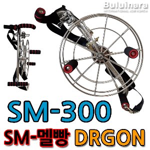 SM-300 멜빵 드래곤 베어링회전얼레